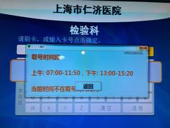 -上海交通大学医学院附属仁济医院(北院)