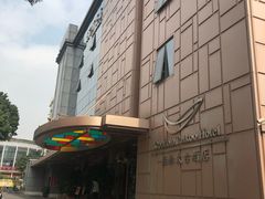 -广州船舶酒店(太古仓店)