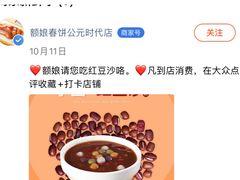 -额娘·现烙春饼烤鸭(太原总店)