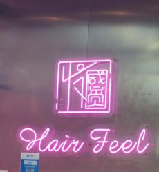 -Feel 羽毛接发