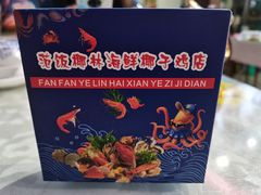-范饭椰林川湘味海鲜·椰子鸡(三亚湾椰梦长廊店)