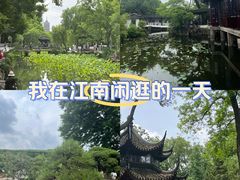 -拙政园