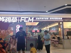 -炸鸡草FCM给料西餐自助(潍坊泰华店)