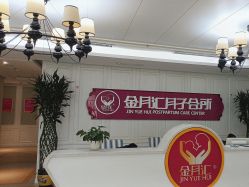 点击看大图 -金月汇月子会所(咸阳世纪大道店)