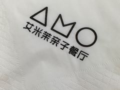 -艾米茉亲子餐厅(万象城店)