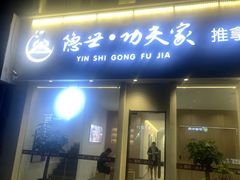 -悦园影院式·足道·养生spa