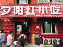 门面-夕阳红小吃(中街大悦城店)