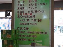 -小媳妇凉粉(浑源店)