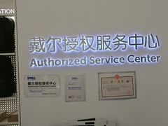 -戴尔DELL电脑官方店·售后维修服务站