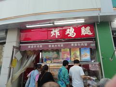 门面-德盛炸鸡腿(大沽南路店)