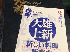 -大雄寿司(中华广场店)