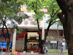 -明香海鲜酒家(华强北店)