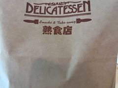 -丽都DELICATESSEN熟食店