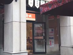 -老通城豆皮大王(吉庆街店)