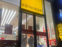-味多美蛋糕(安贞桥东店)
