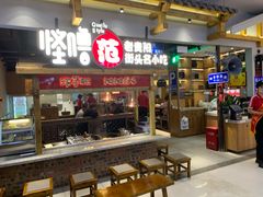 -怪噜范·老贵阳街头名小吃(鸿通城店)