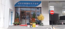 -安雅国际月子会所(拱北森宇富通店)