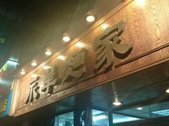 android_upload_pic-永华面家