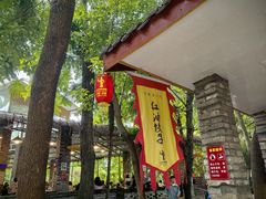 -成都川菜博物馆