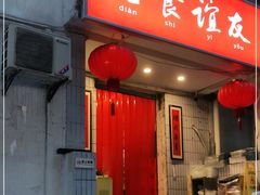门面-友谊食店·北城天街