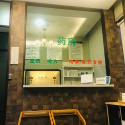 一楼有药房-德媛医疗美容