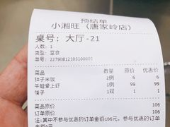-小湘旺(唐家岭店)