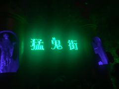 -温州乐园