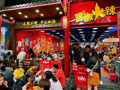 门面-冒椒火辣(太古里店)