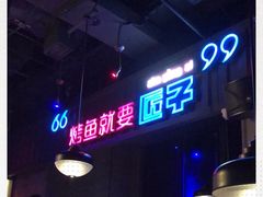 -匠子烤鱼(桫椤湾店)