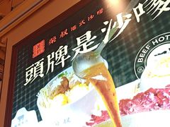 -荣叔港式沙嗲牛肉火锅(正佳潮流店)