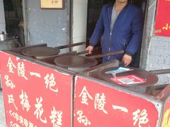 -孙氏梅花糕(马台街)