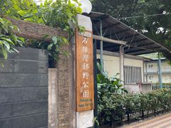 -石排湾郊野公园