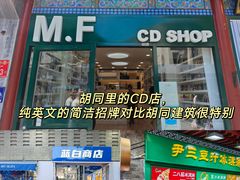 -南锣鼓巷