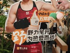 -野人先生Gelato(上海长宁龙之梦店)