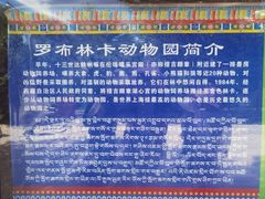 -罗布林卡