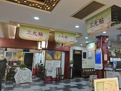 -固生堂中医连锁·推拿正骨·针灸艾灸(崇安寺分院)