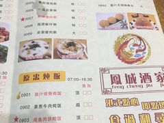 菜单-凤城酒家(环市西路店)