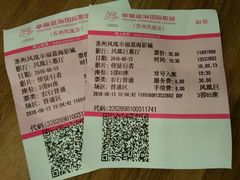 -幸福蓝海国际影城(苏州凤凰店)