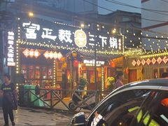 -富正毅三下锅·湘西韵味(天门山索道店)