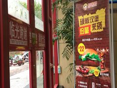 -快乐星汉堡(西乡路店)