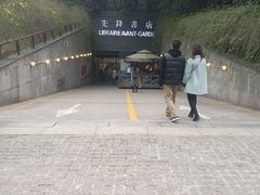 门面-先锋书店(五台山总店)
