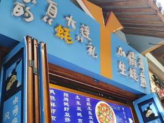 -歹街(金成店)