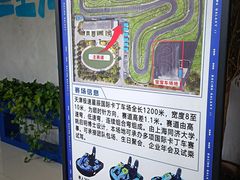 -天津极速星辰国际卡丁车赛车场