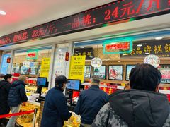 -芦庄子桂顺斋(和平路总店)