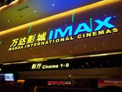 -万达影城(白云万达广场IMAX店)