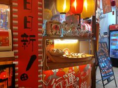 -一本久捷(新福店)
