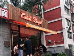 门面-Catch Bagel(芳草地店)
