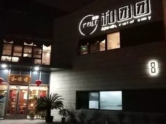 -翠山·映月湖景餐厅(映月湖公园店)
