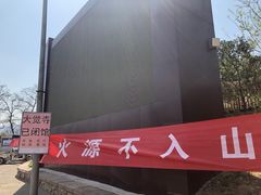 -北京鹫峰国家森林公园