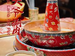 -羊大爷涮肉(亮马桥店)